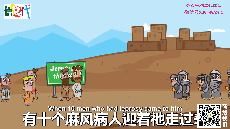 圣经动画故事 英文 丨感恩的麻风病人 把第二代真实带到主面前