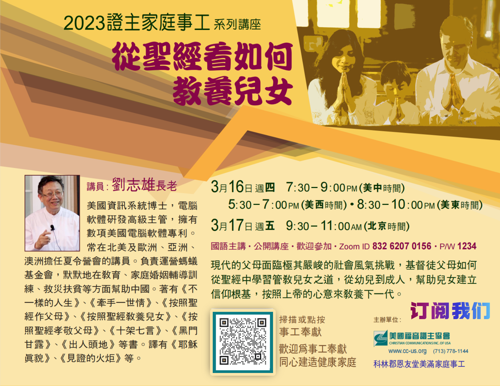 2023證主家庭事工講座-從圣经看如何教養兒女 刘志雄长老【音频回放/QA问答】 – 美滿家庭資源中心
