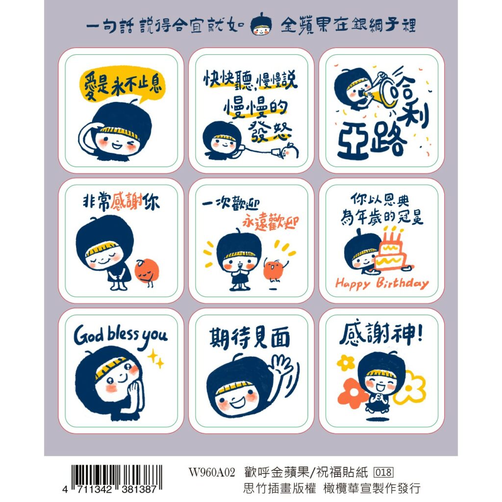 欢呼金苹果/祝福贴纸W960A02