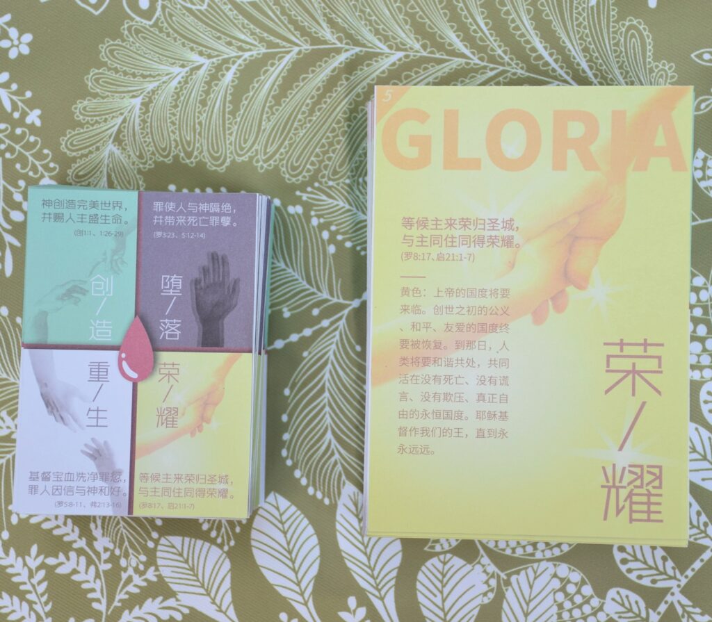 五色福音单张【100份包邮，大号 9.7*13.8cm】