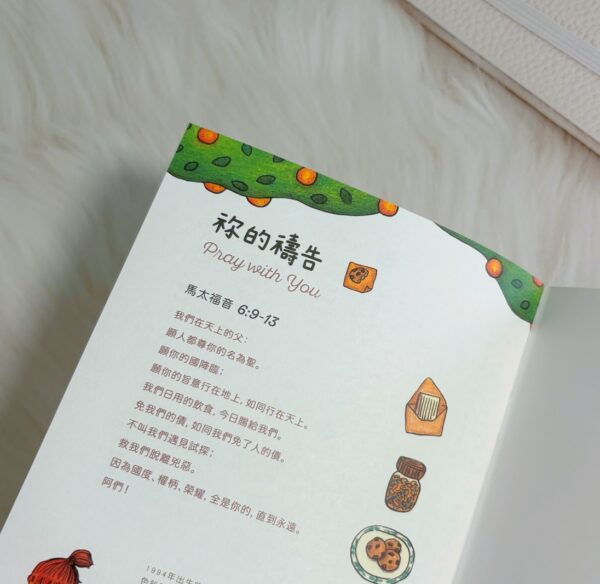 2026月计划本 祢的禱告-手繪經文月計畫表 - 图片 6