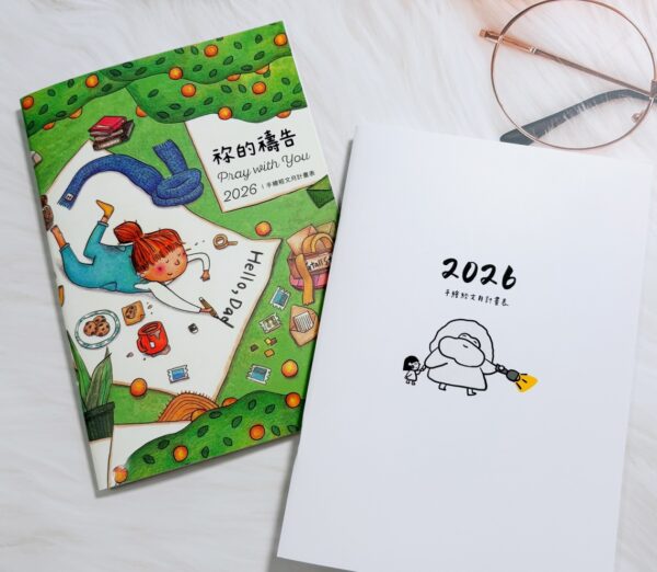 2026月计划本 祢的禱告-手繪經文月計畫表 - 图片 7
