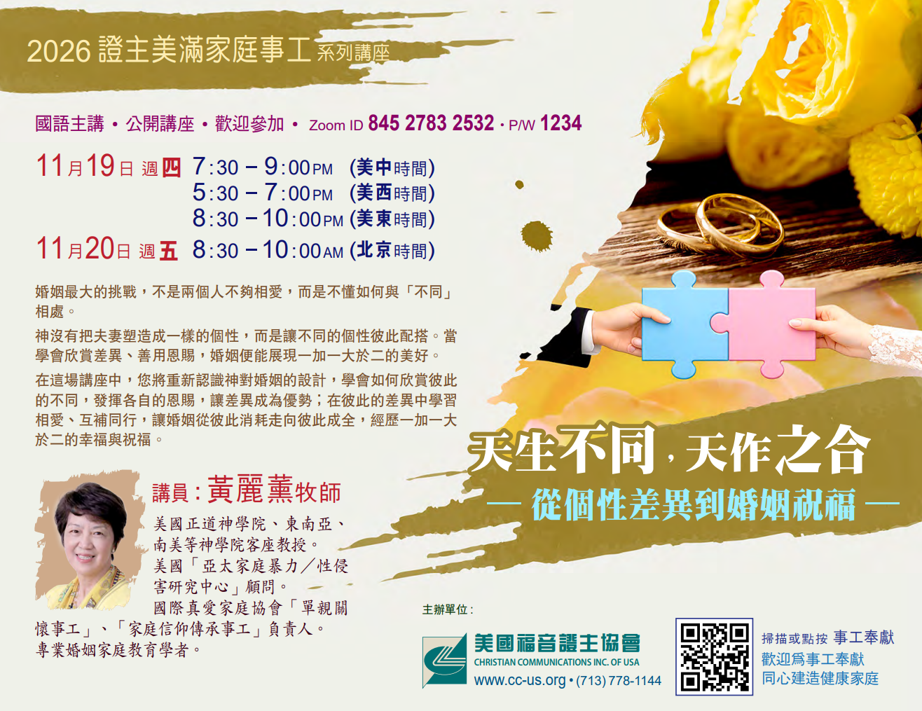 證主美滿家庭11月讲座–天生不同，天作之合丨从從個性差異到婚姻祝福
