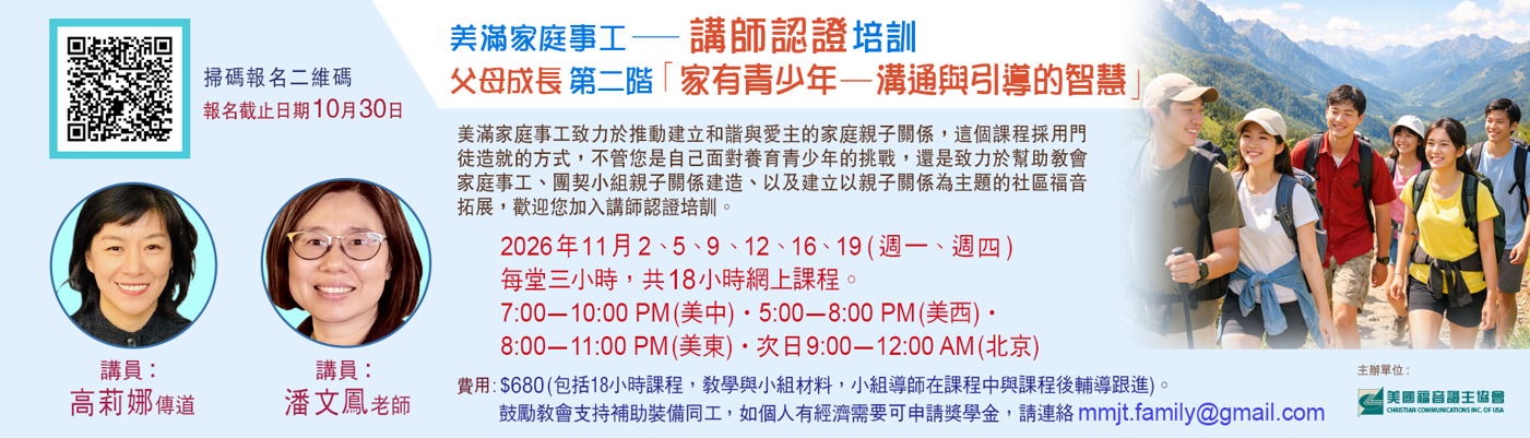 父母成长课程讲员培训